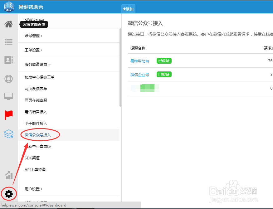 微信客服渠道配置指南