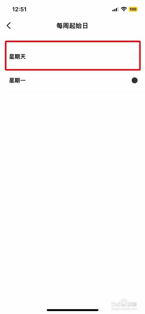 潮汐app把星期天修改成每周起始日怎么设置