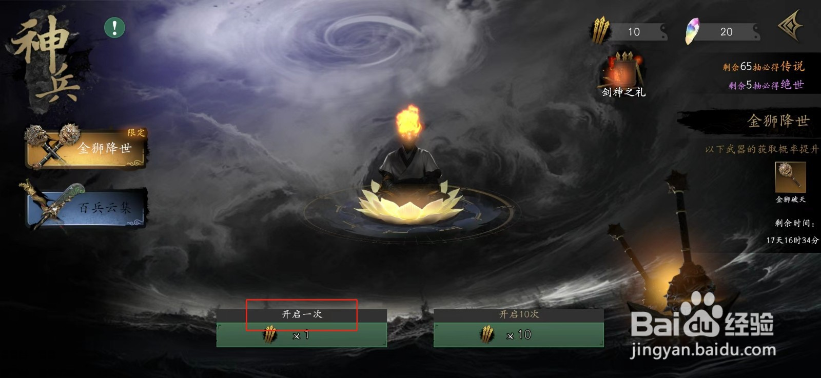 捕盗行纪怎么获得八卦封魔