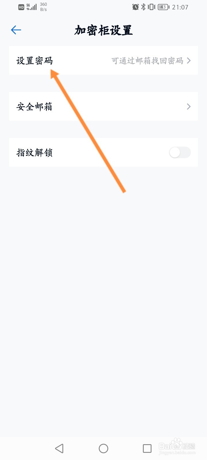 中国移动云盘怎么设置笔记加密柜密码