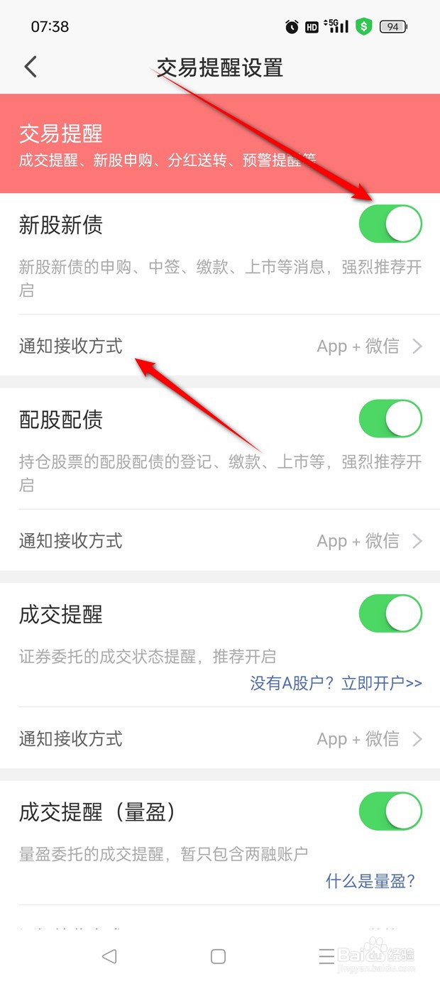 平安证券新股新债消息提醒怎么开启与关闭