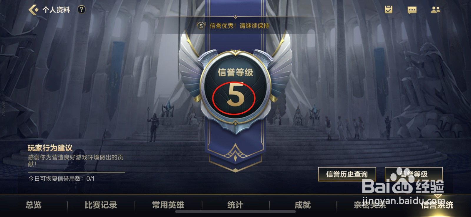 英雄联盟手游隐藏分怎么看