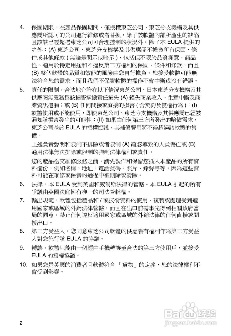 东芝TS30手机使用说明书:[1]