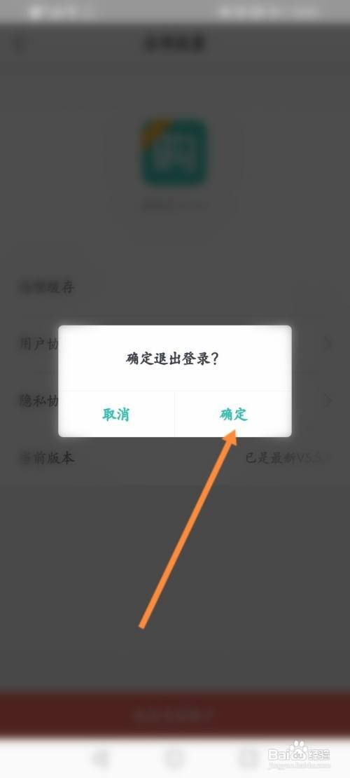 购物党app怎么退出当前账户？