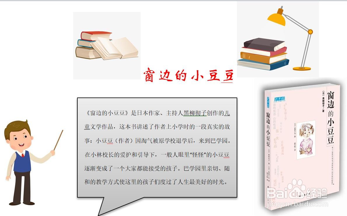 窗边的小豆豆手抄报简单的