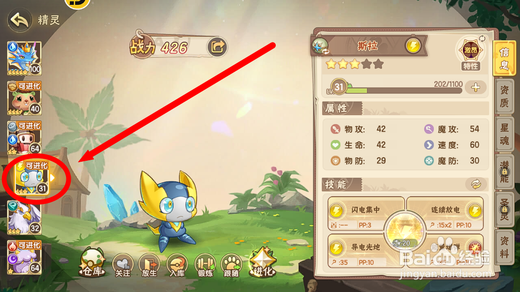 西普大陆怎么进化精灵【特斯拉】?