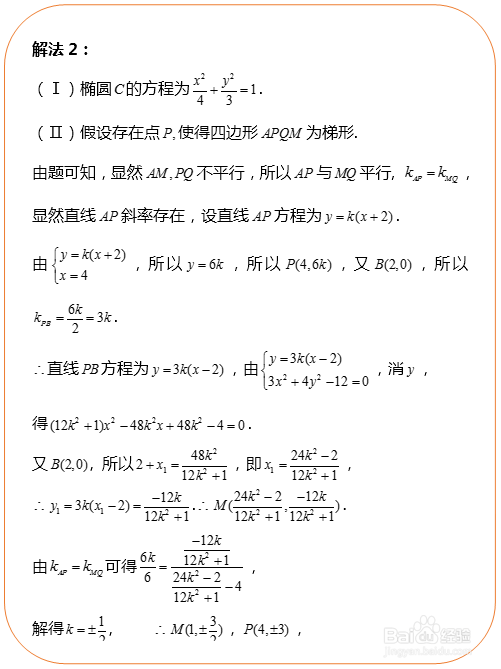 2019年高中数学复习必备——解析几何
