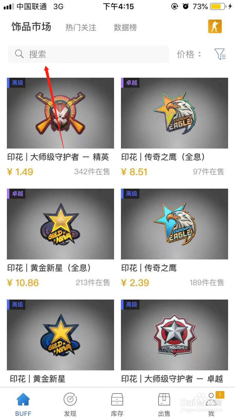 CSGO怎么购买段位印花白银的皮肤