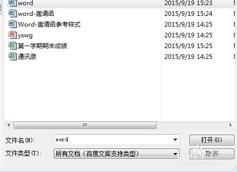 如何在百度中上传文档