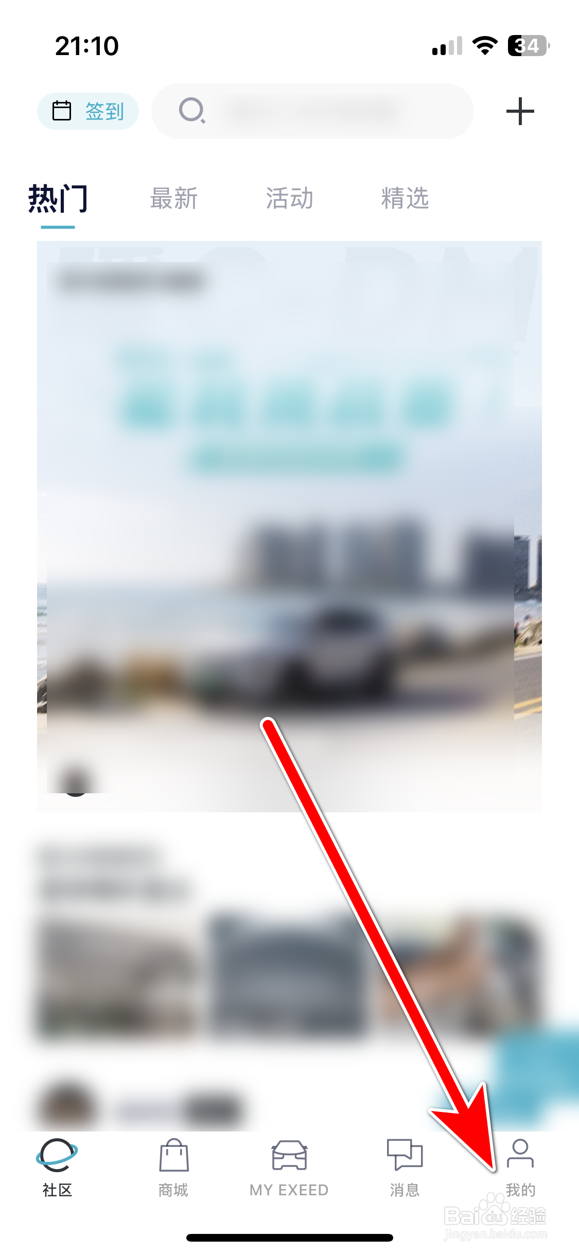 Hi星途如何申请注销账号