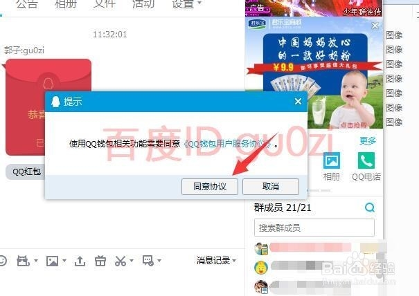 电脑抢QQ红包操作方法教程