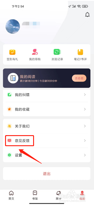 畅想阅读怎么提交意见反馈