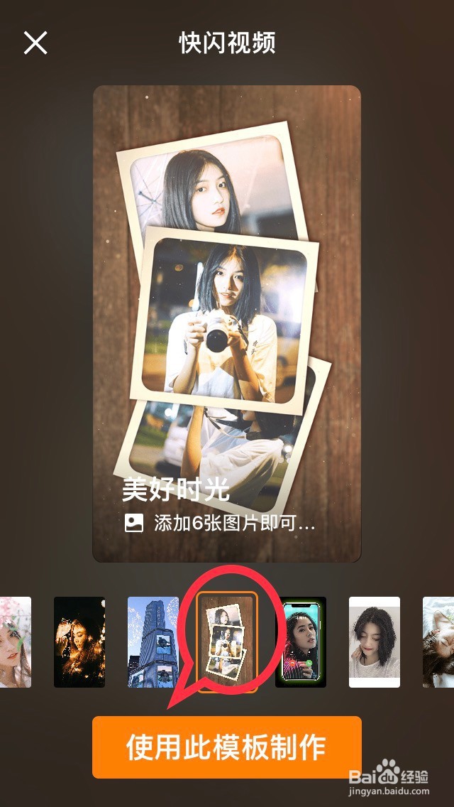 快手“快闪视频”功能如何使用?