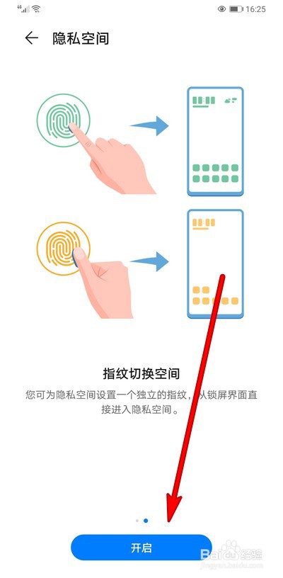 华为手机隐私空间如何指纹切换空间