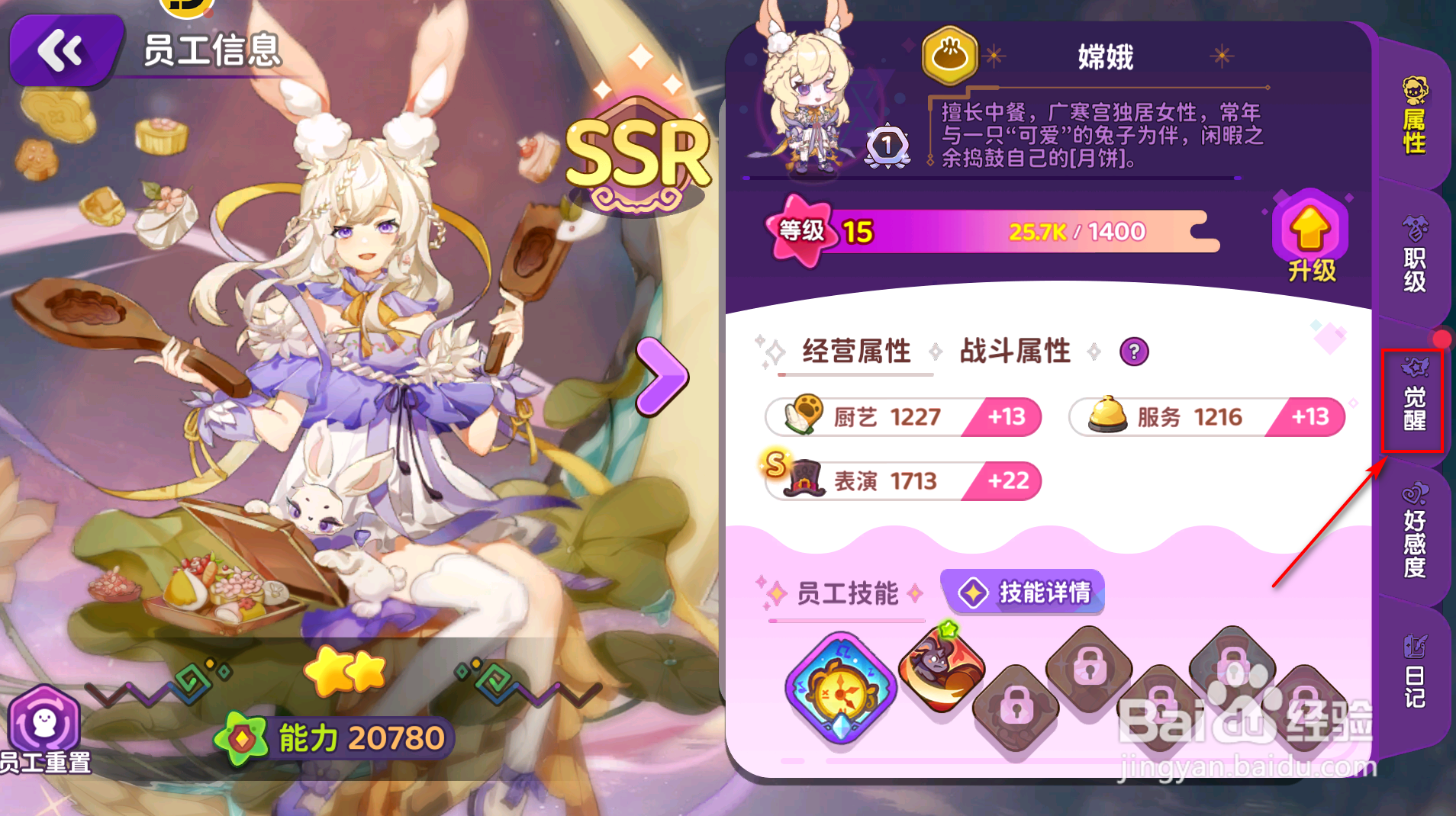 梦境食旅员工怎么觉醒