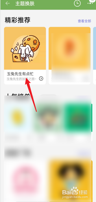 淘宝皮肤在哪里换