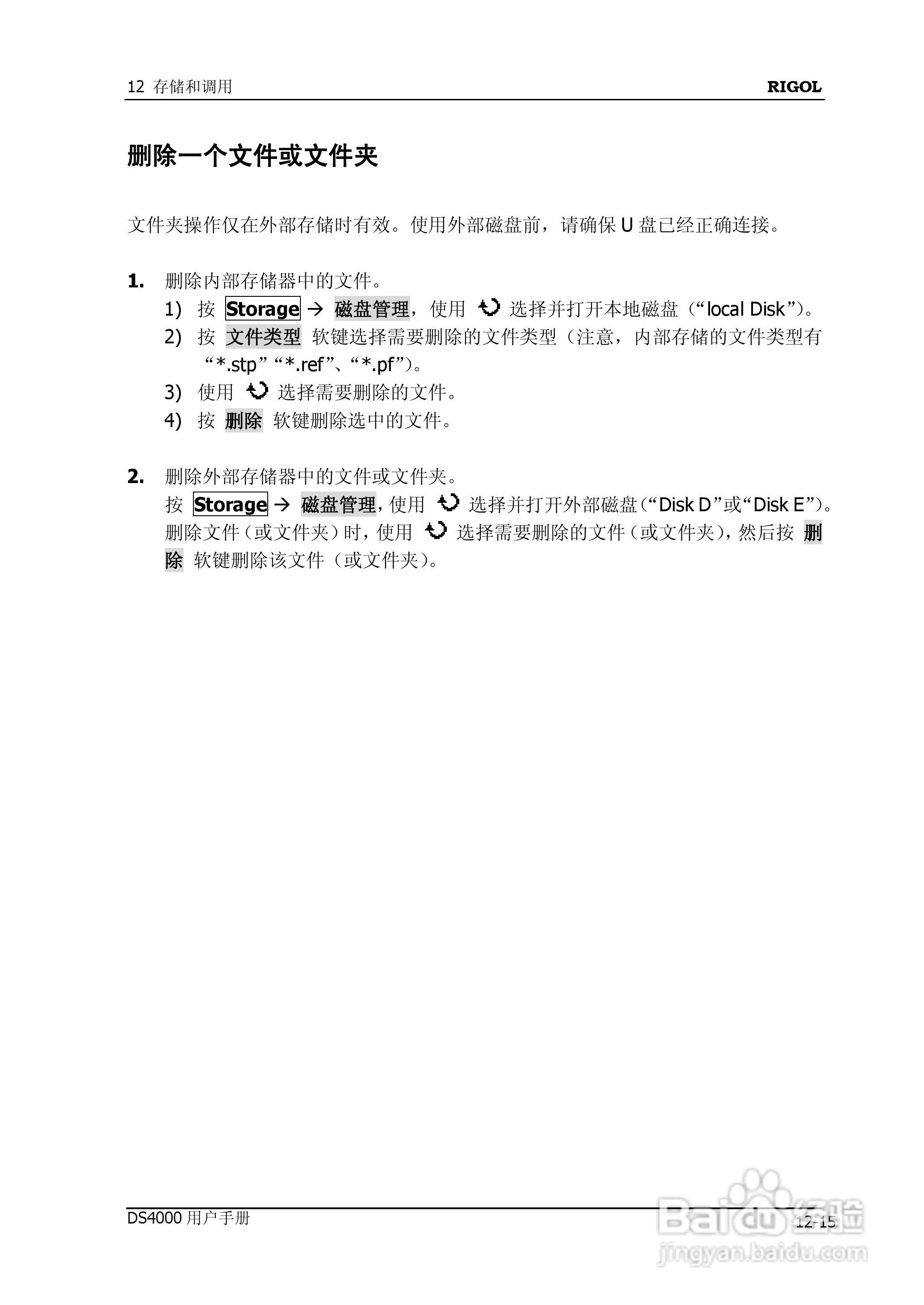 DS4012数字示波器使用说明书:[21]
