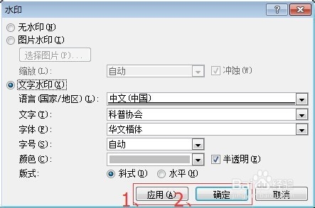 怎样在word里添加水印