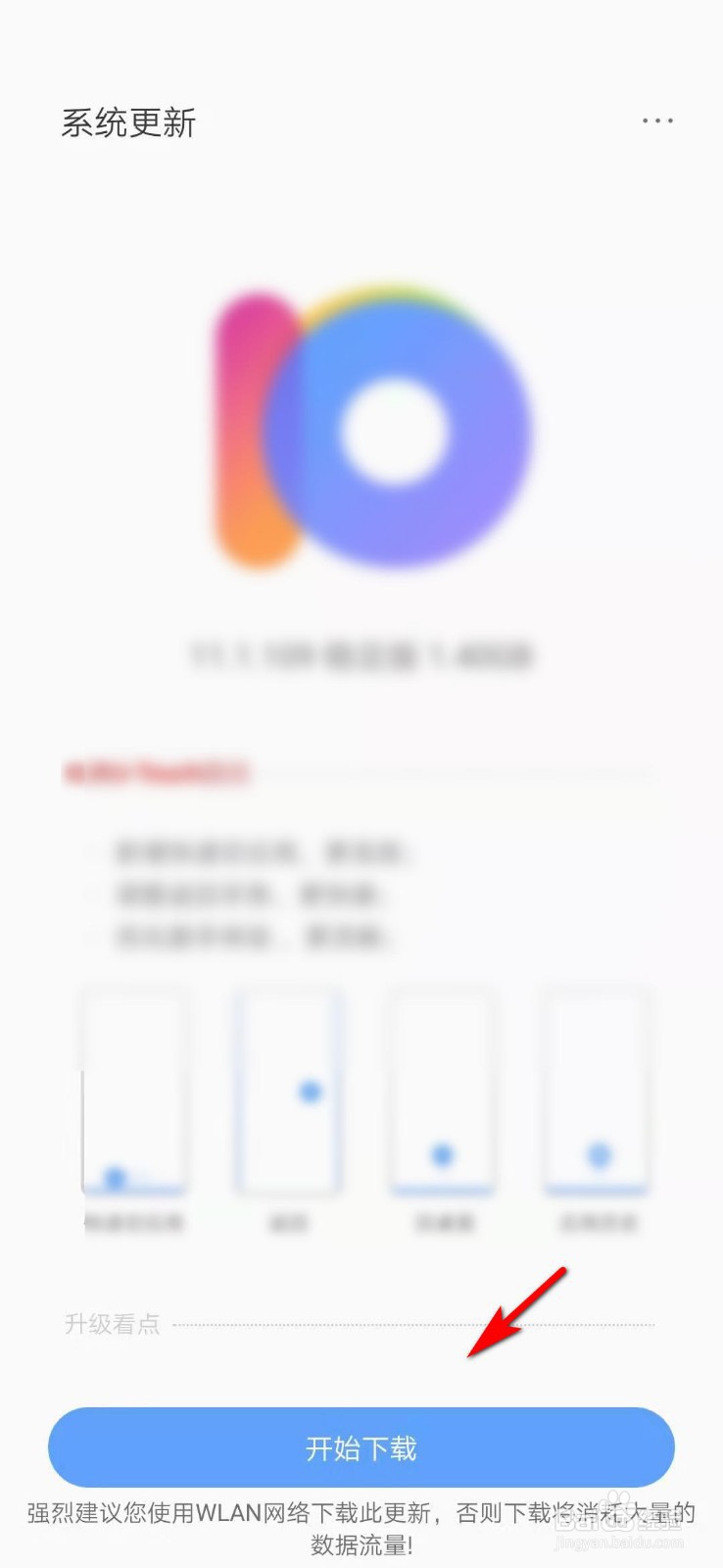 手机系统如何更新?