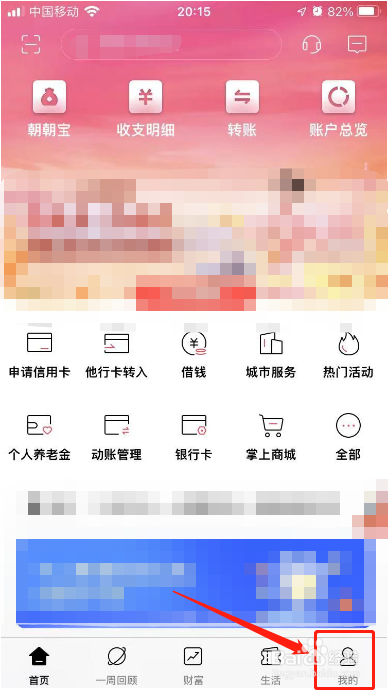 招商银行APP如何清理缓存