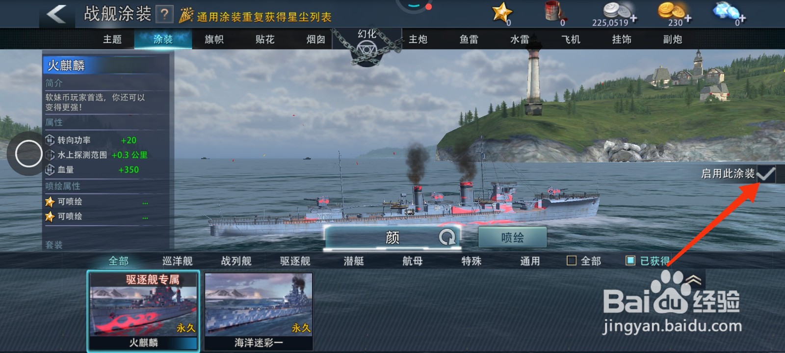 巅峰战舰怎么涂装战舰？