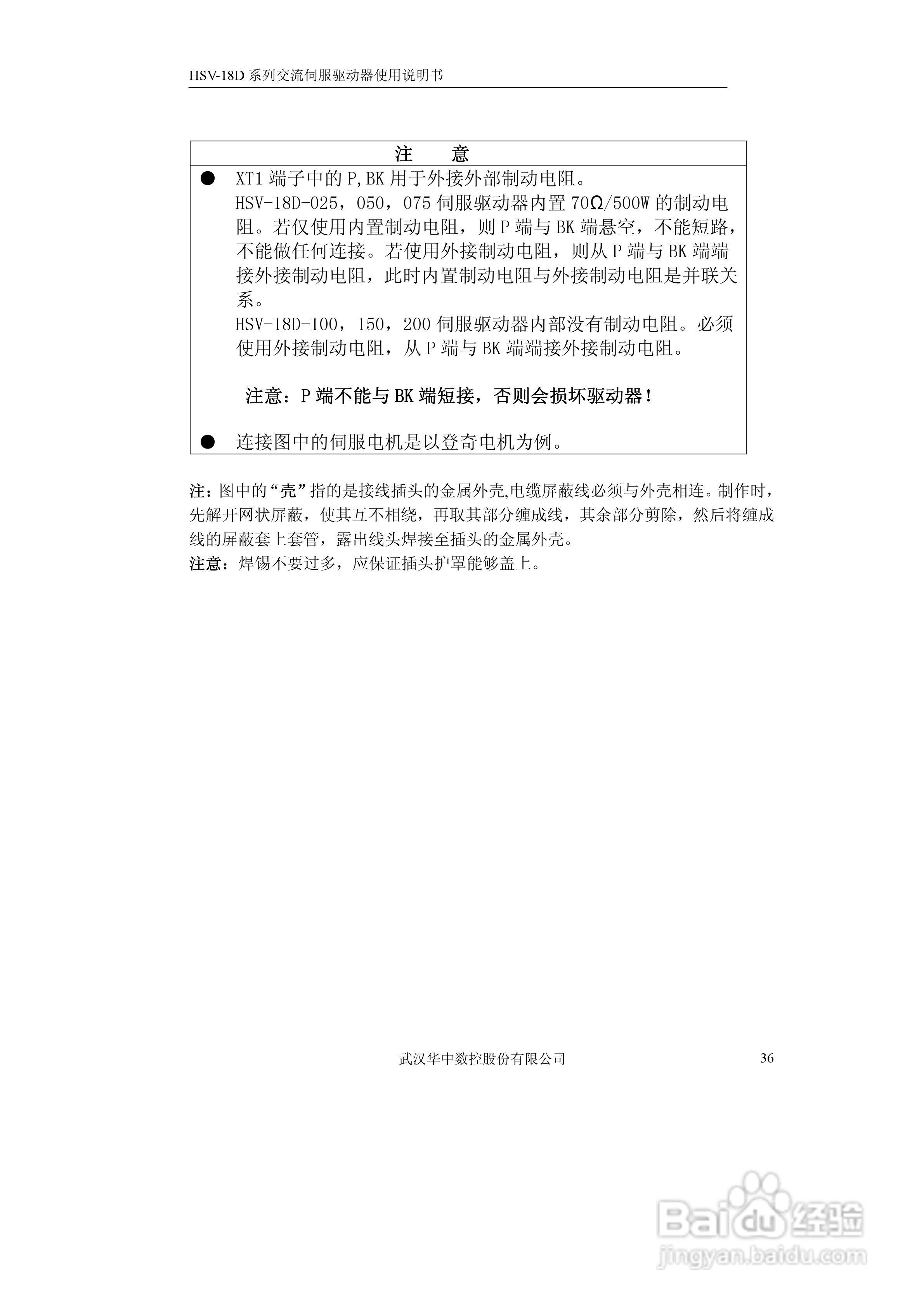 华中数控HVS-18D系列交流伺服驱动器使用说明书:[4]