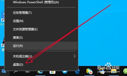 快速切换到电脑桌面