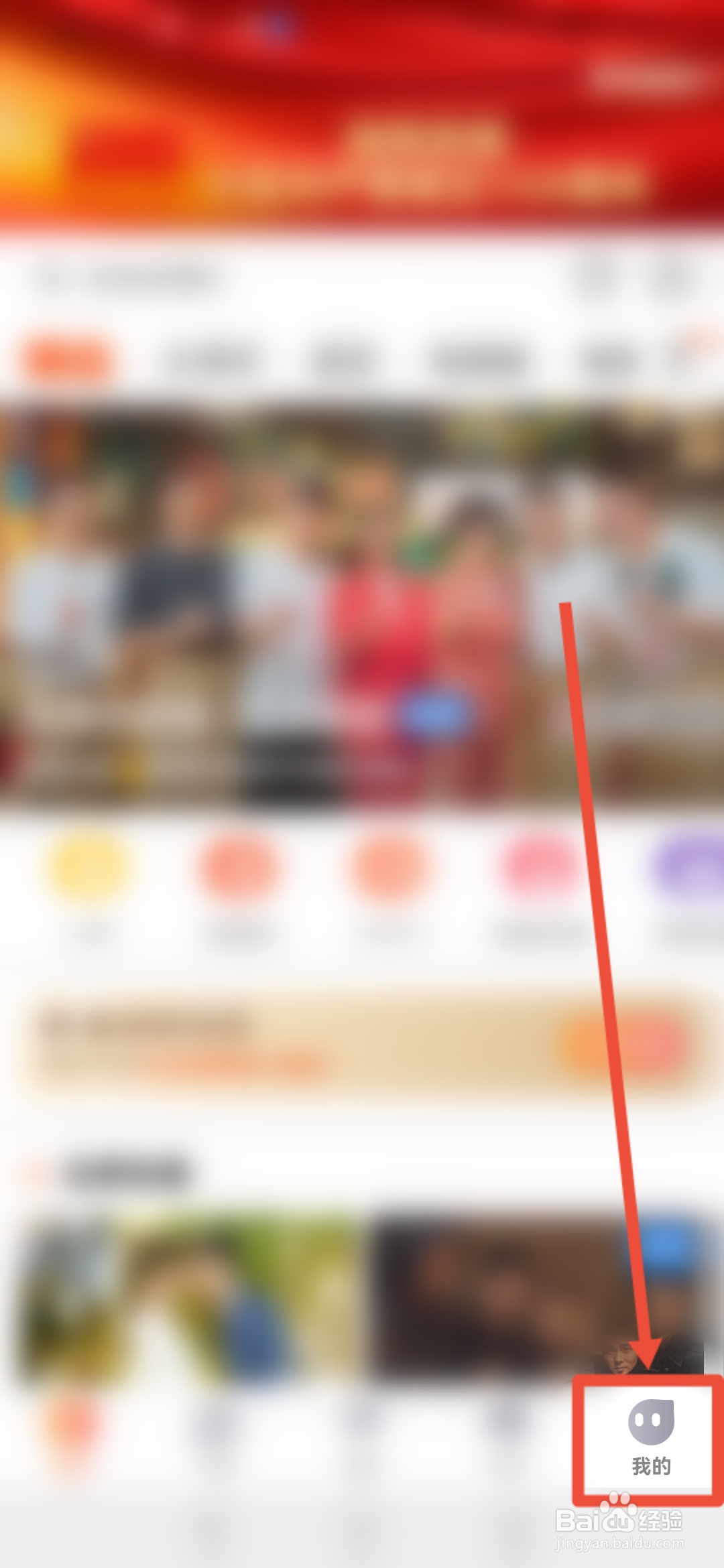 芒果TV怎么更换主题皮肤