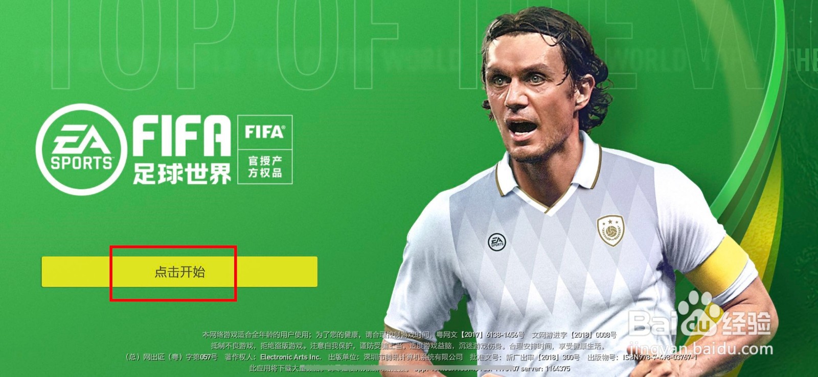 FIFA足球世界如何升级球员