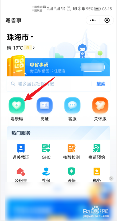 疫情码绿码怎么变黄码