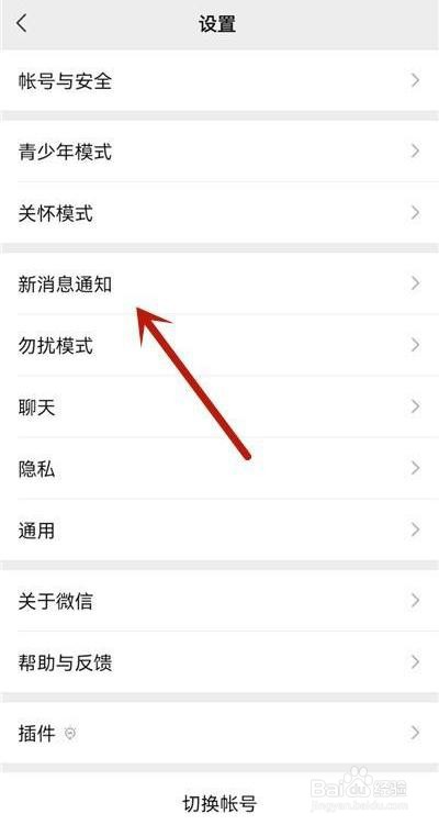 微信朋友圈更新如何不提醒消息