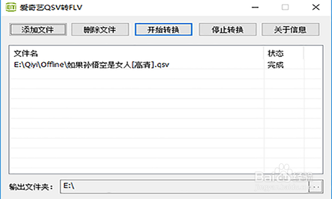 QSV视频格式转换器怎么将爱奇艺视频转换成MP4