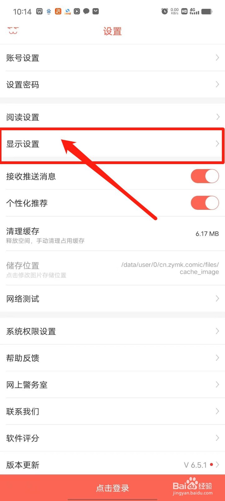 知音漫客怎么设置界面亮度