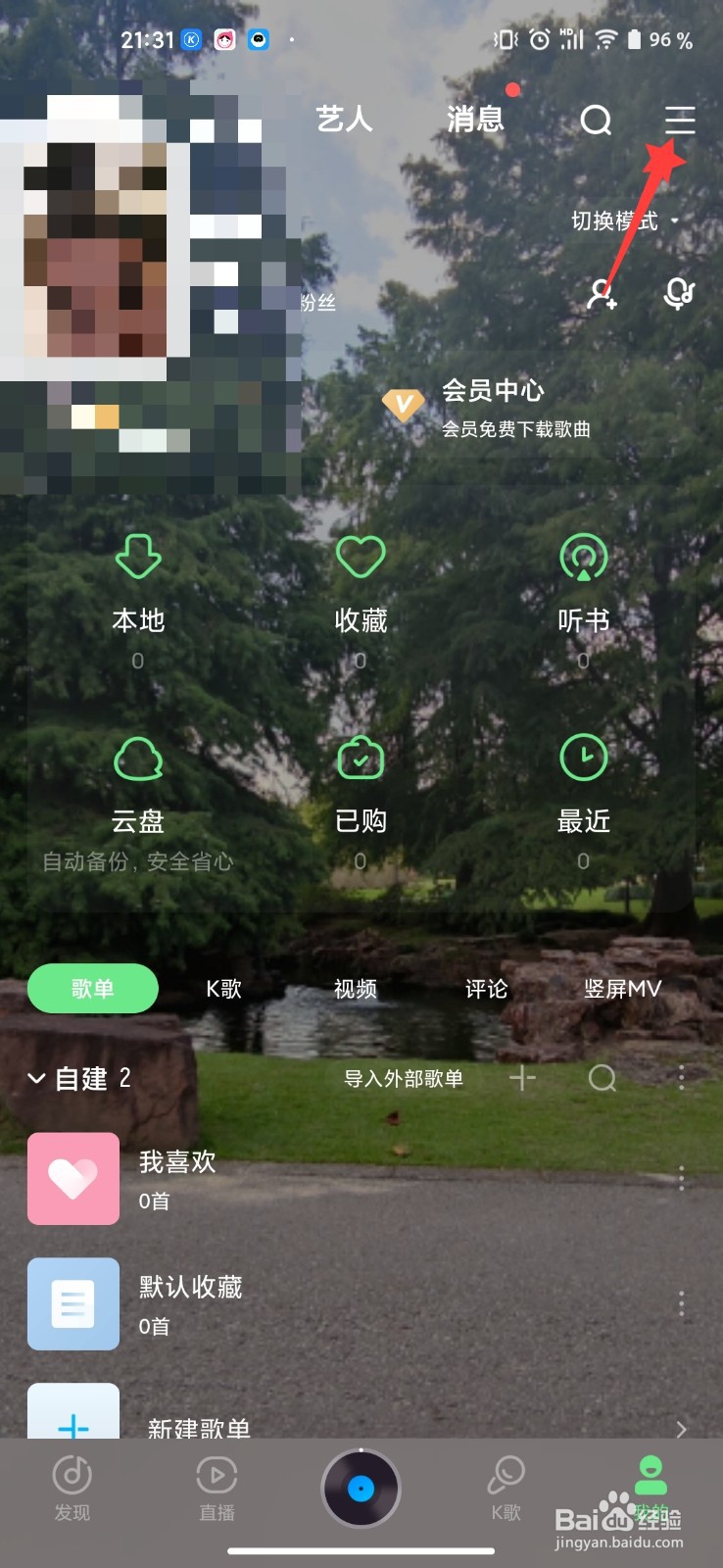 酷狗音乐怎么设置跑步听歌