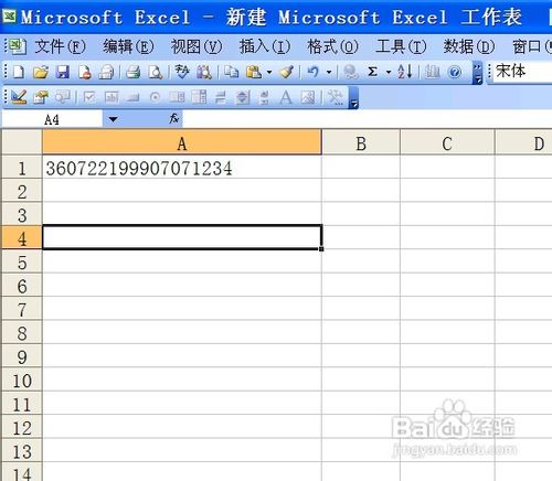 excel中如何输入身份证号码