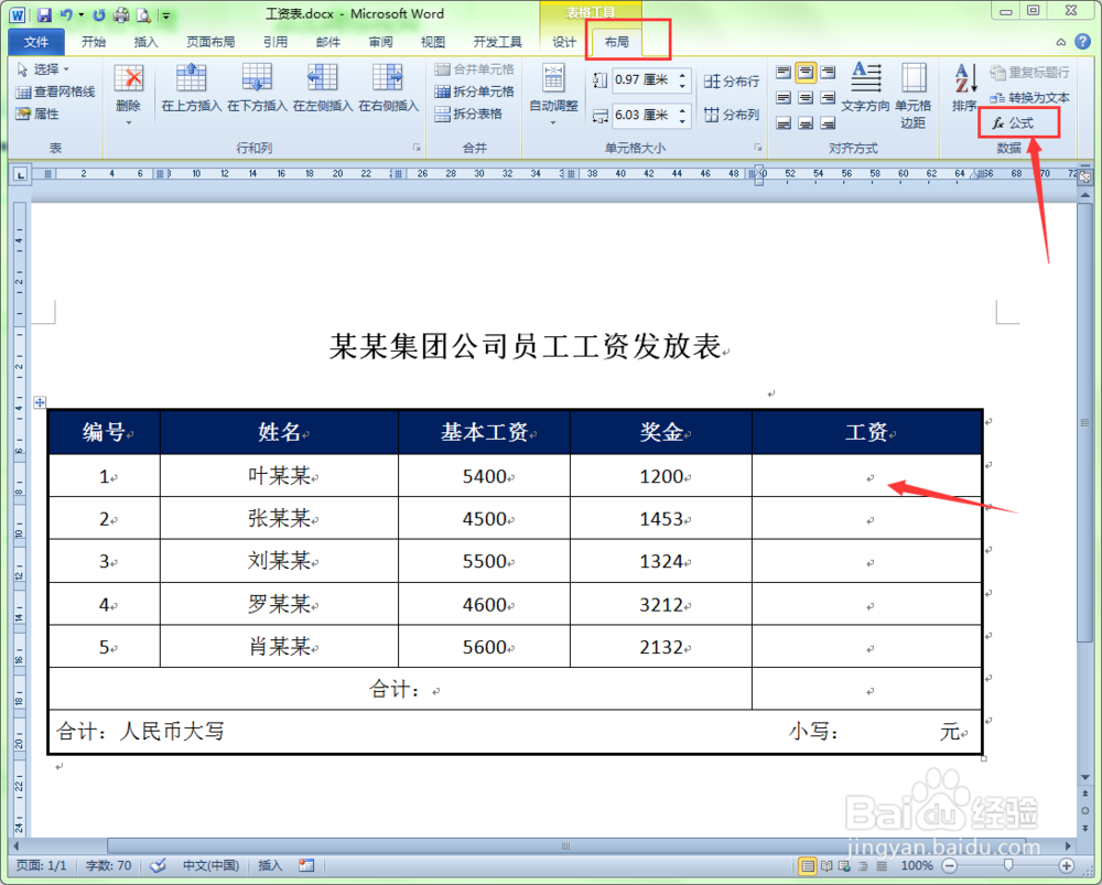 在word表格中如何求和