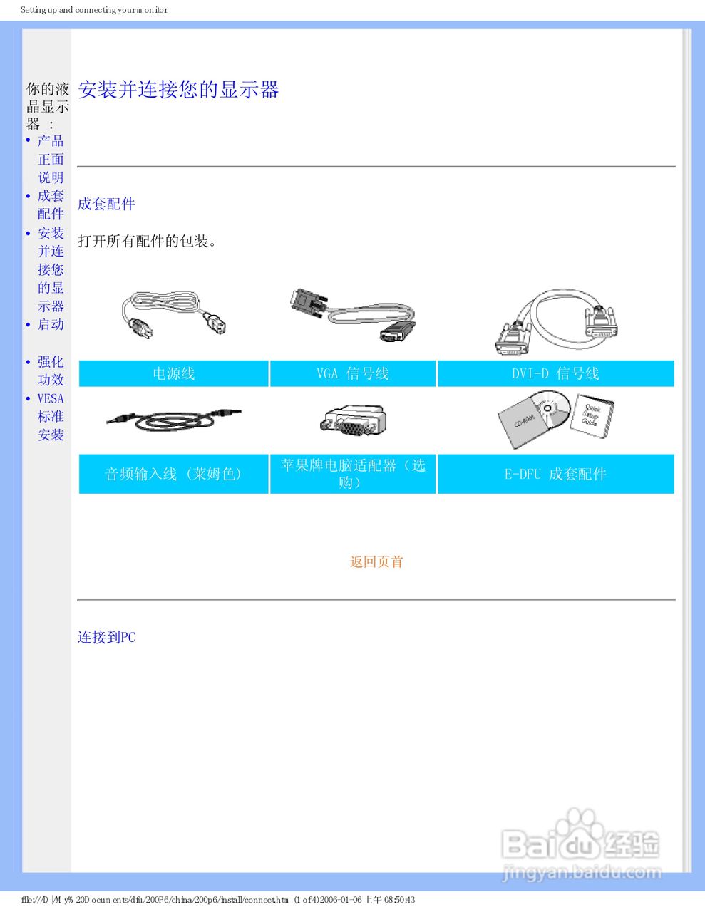 飞利浦200P6IG/93液晶显示器使用说明书:[7]