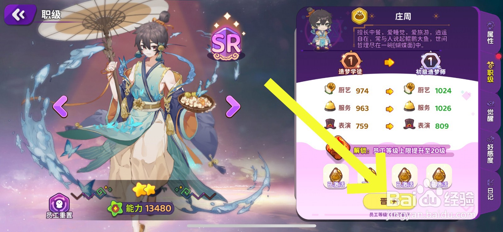 梦境食旅员工怎么晋升职级