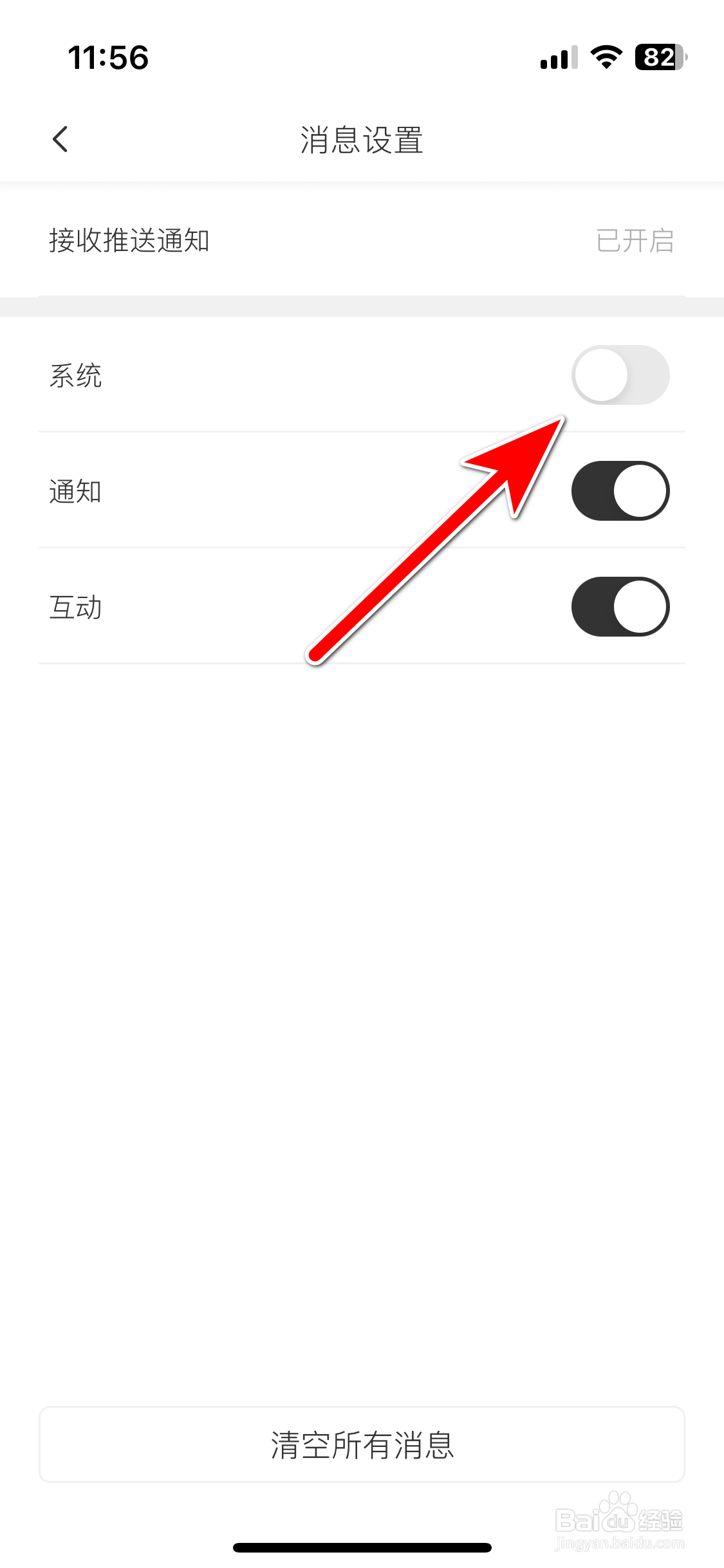 远航智联如何禁止接收系统消息