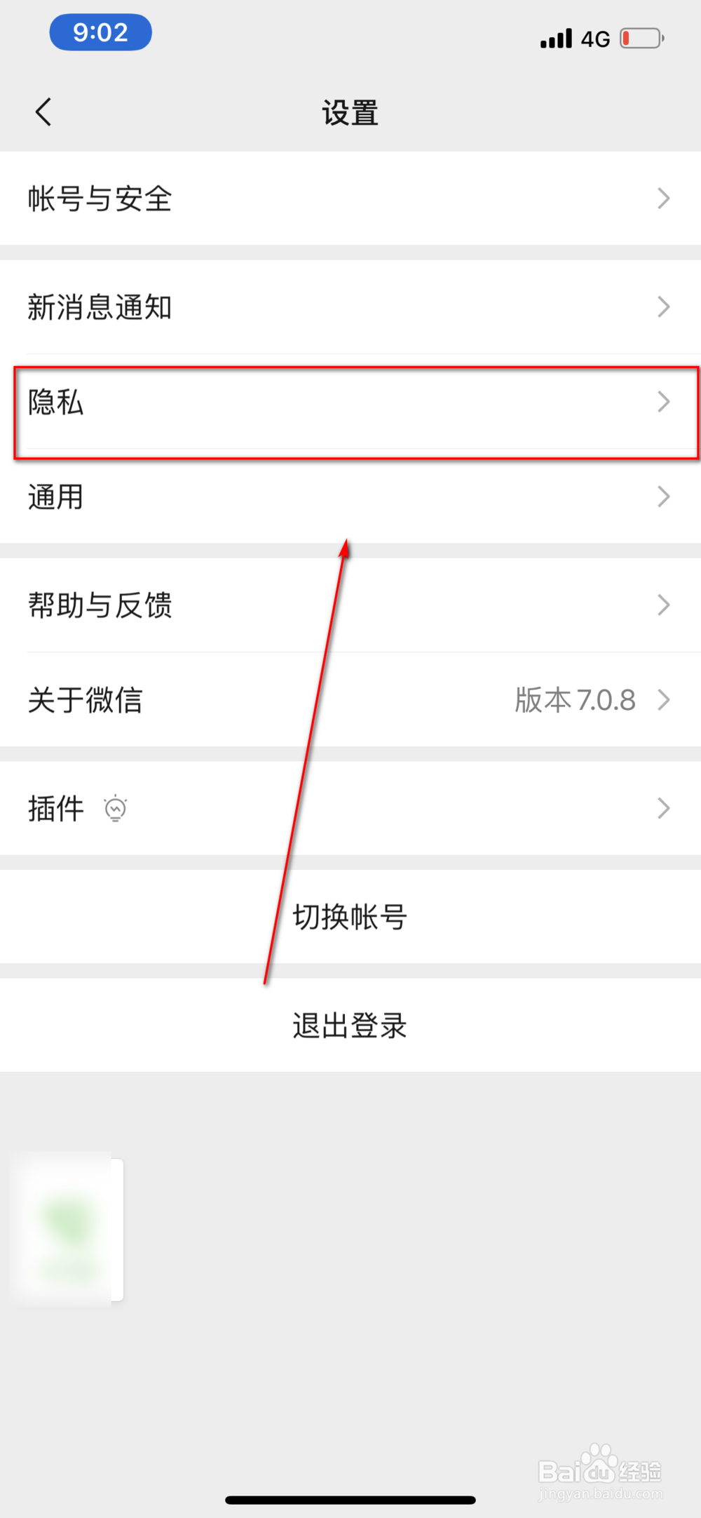 数码小白如何统一设置微信朋友圈权限