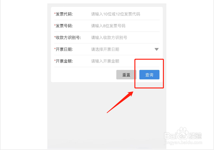 电子发票普通发票怎么查验