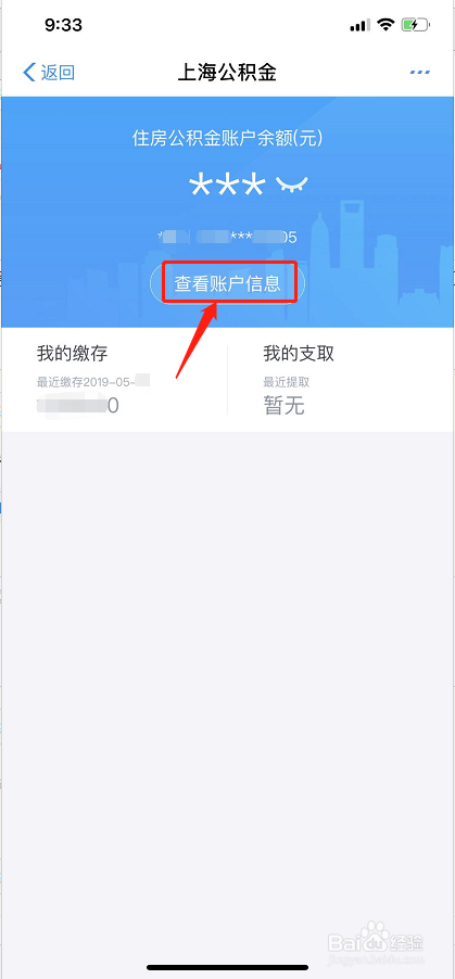 怎么看公积金断没断