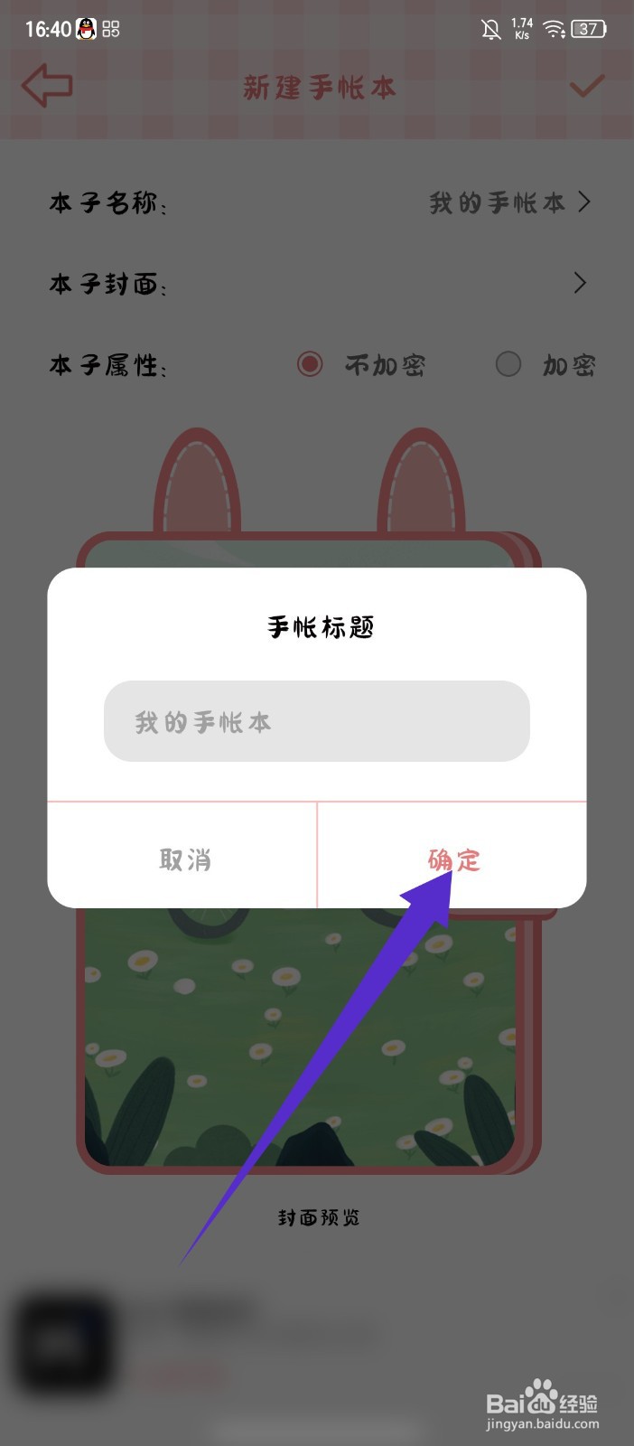 丫丫手帐怎么新建手帐本