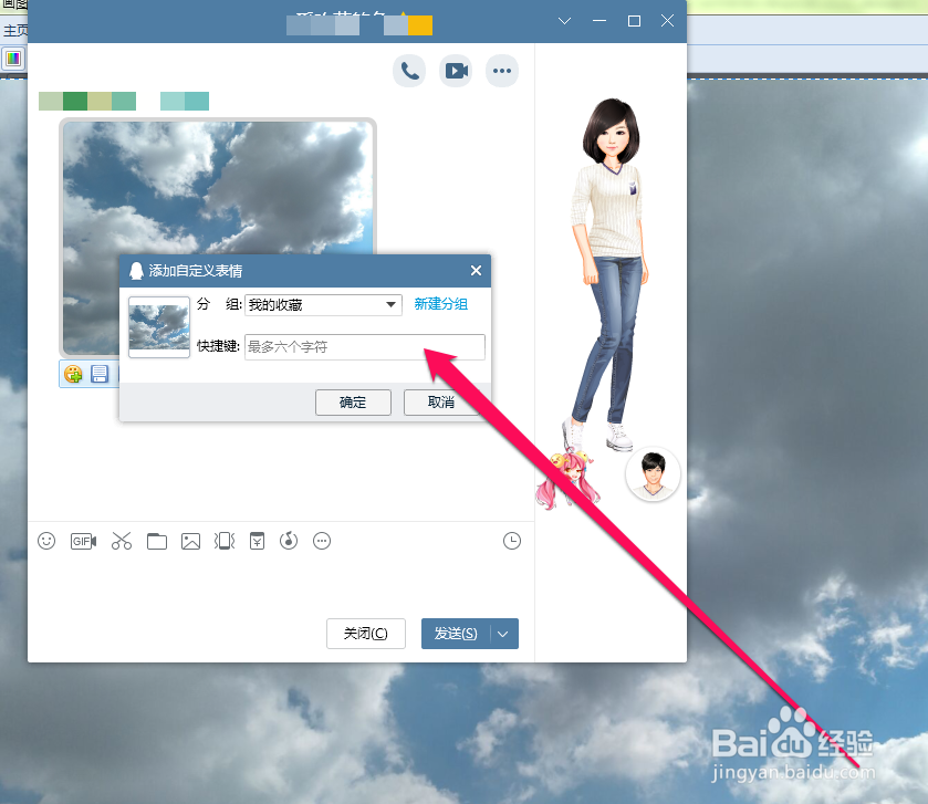 怎样把图片加入QQ表情