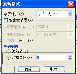从word文档的中间某页开始设置页码的方法