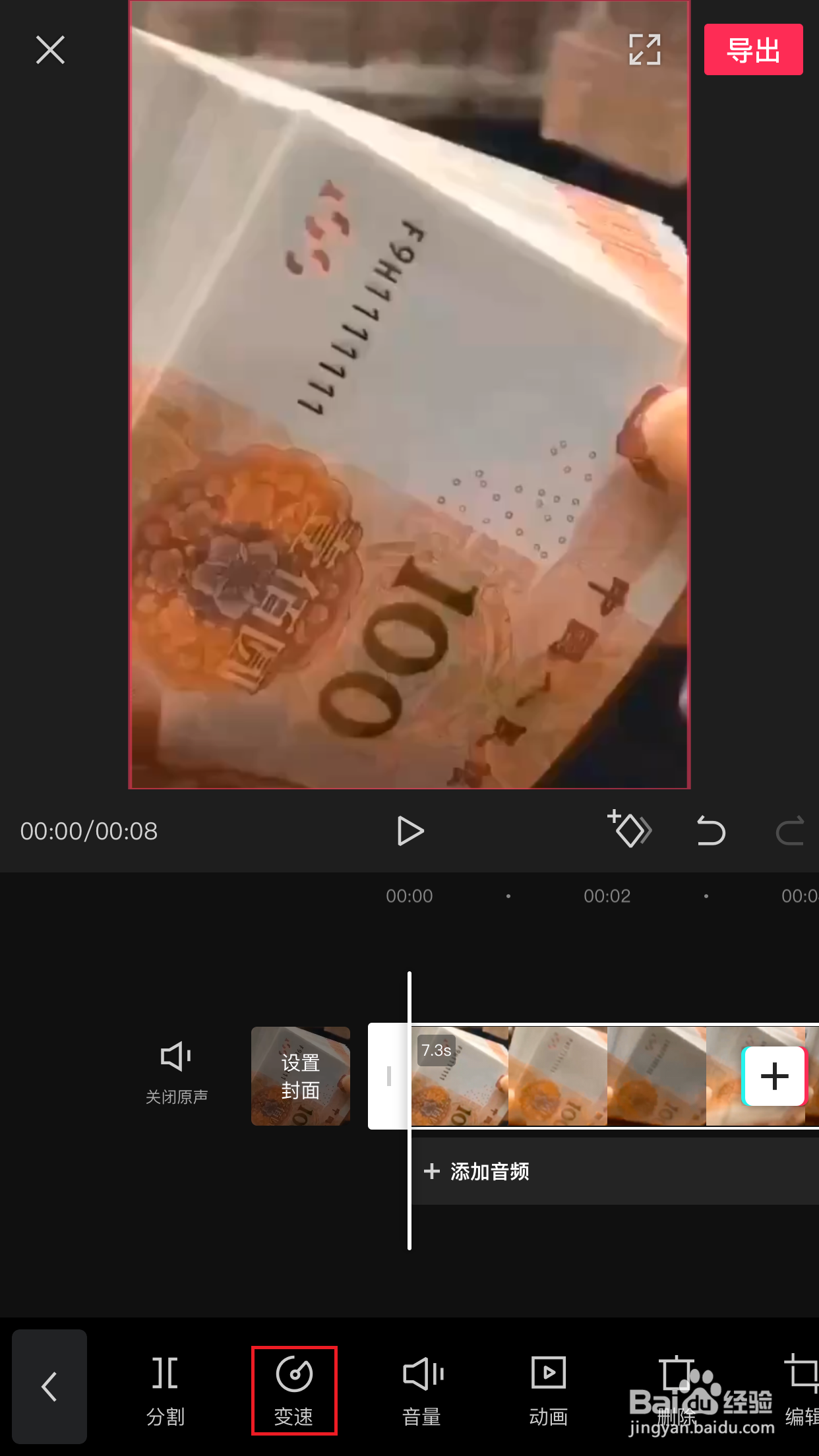 剪映如何设置视频变速