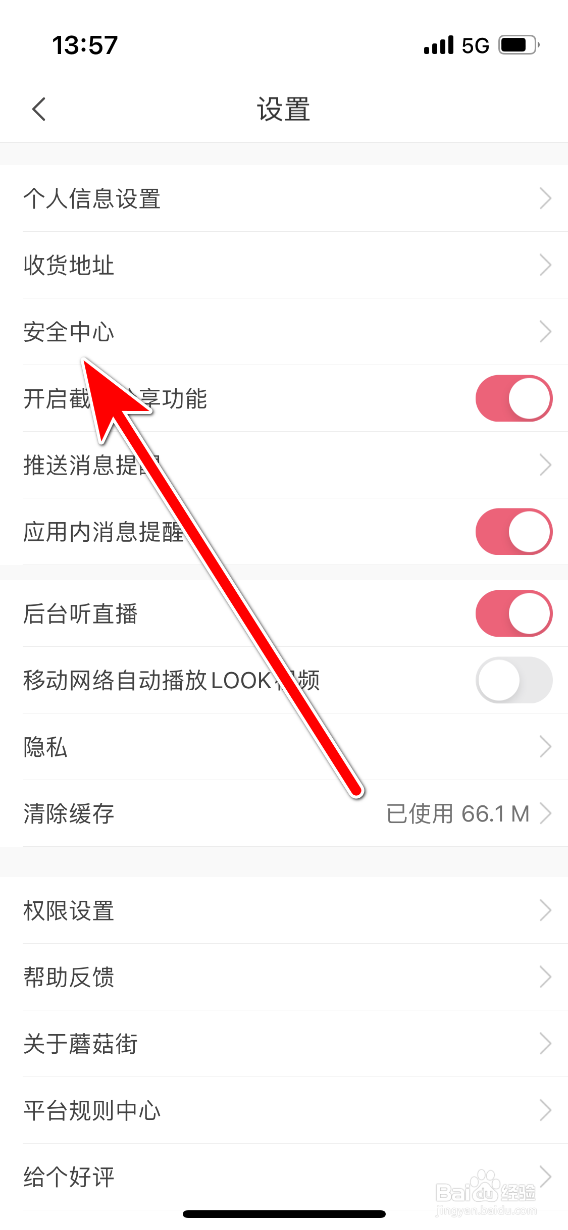 蘑菇街如何绑定微信账号