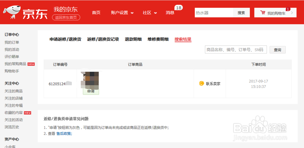 京东购物不满意怎么退换货具体流程