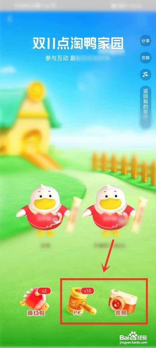 点淘鸭家园活如何进入好友家园