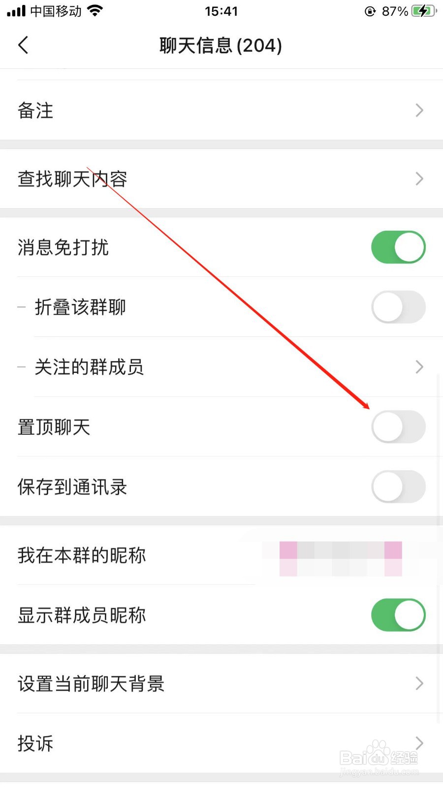 微信在哪里可以把群聊设置成置顶聊天
